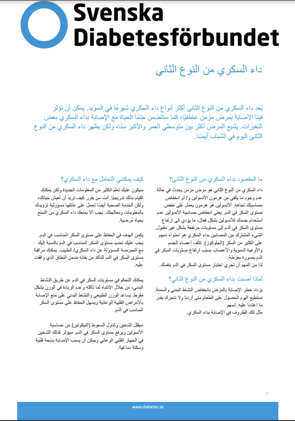 Diabetes Typ 2: Arabiska